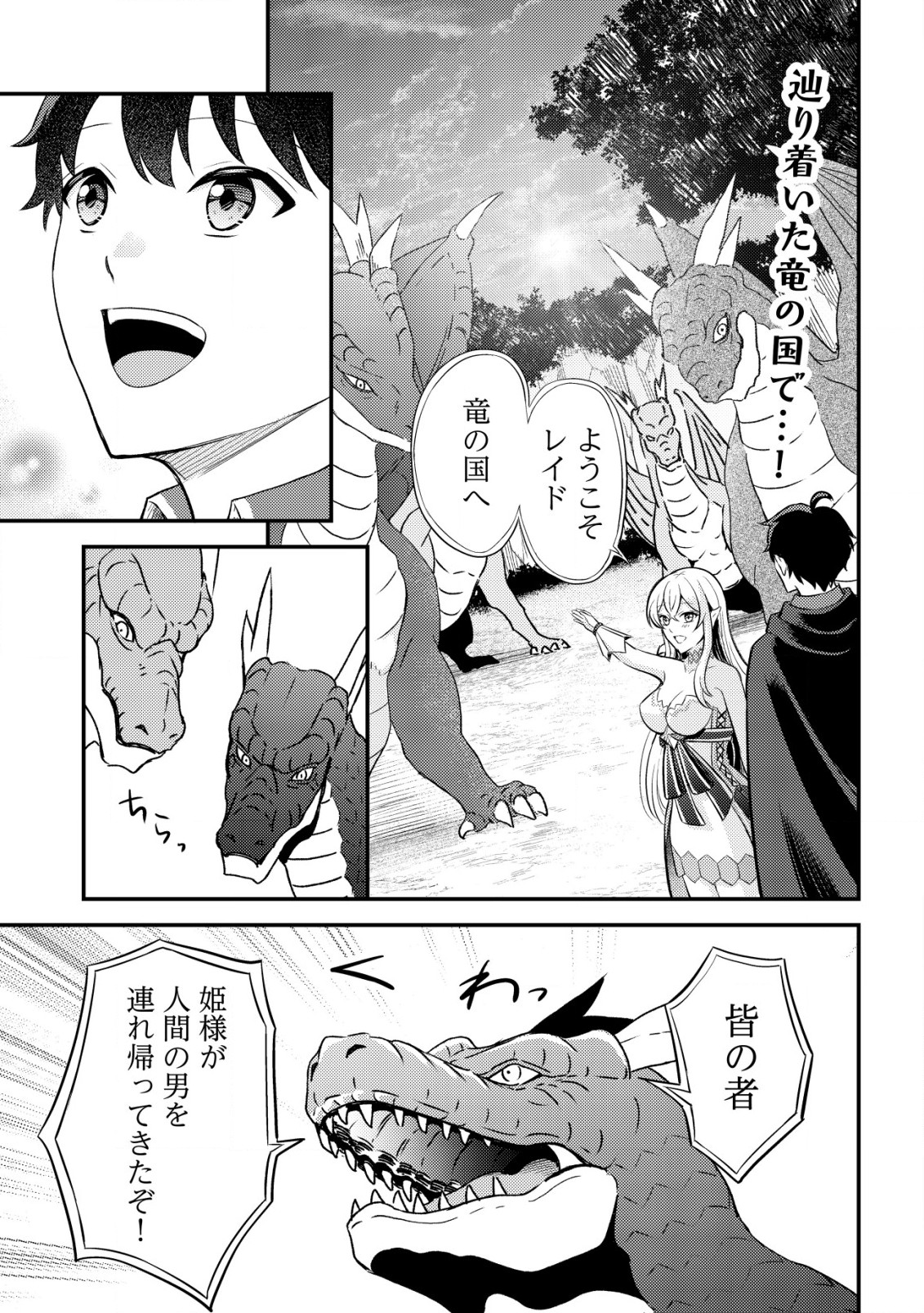 Shinryuu Teikoku no Dragon Tamer - Chapter 3 - Page 2